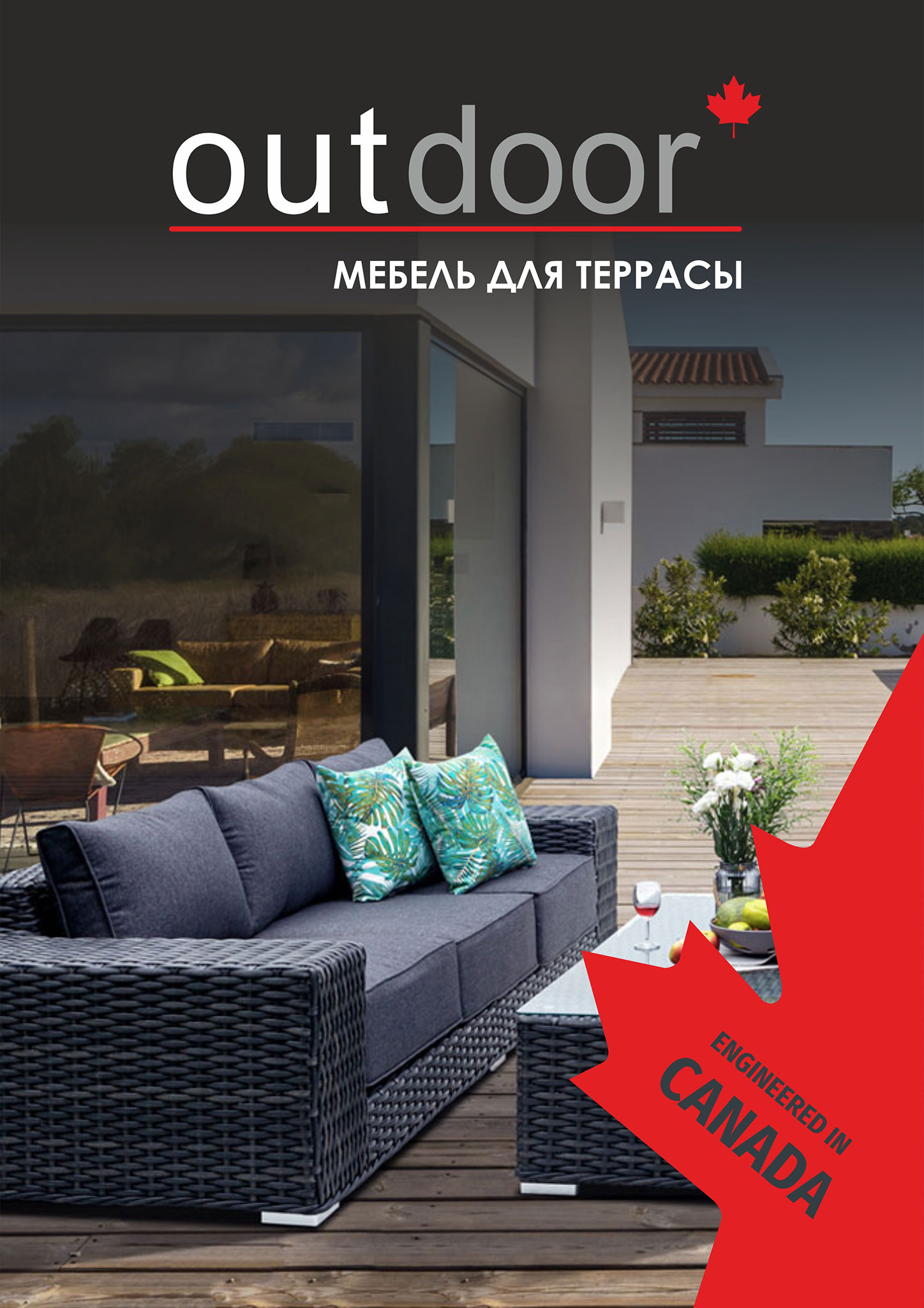 Мебель Outdoor 21/22